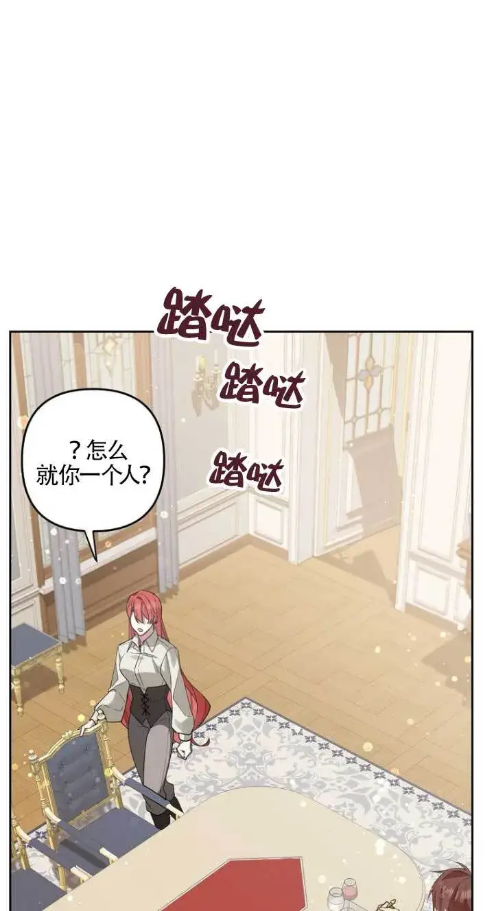 《管他什么公女 我要回家》第16话图93
