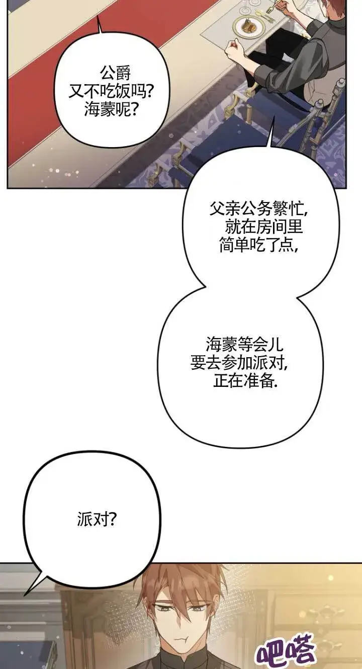 《管他什么公女 我要回家》第16话图94