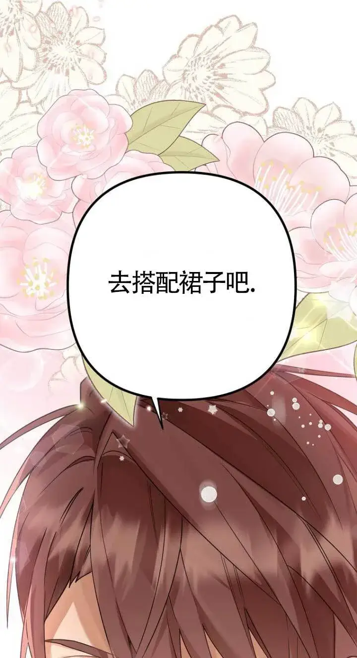 《管他什么公女 我要回家》第16话图98