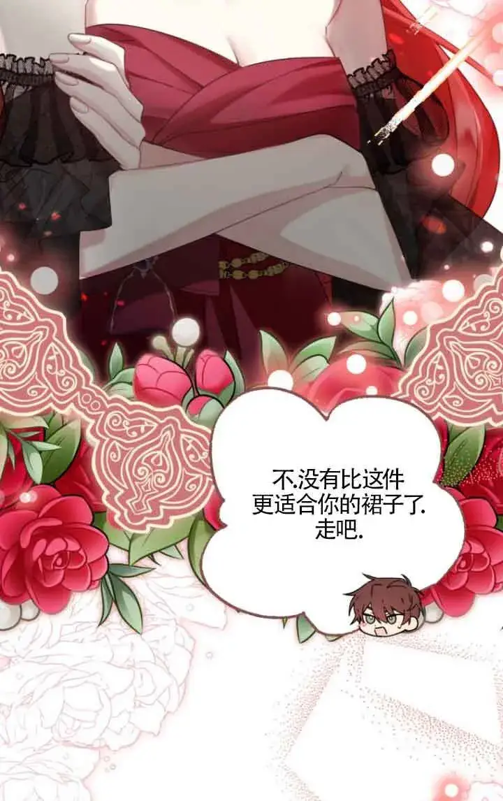 漫画《管他什么公女 我要回家》第18话第11张图