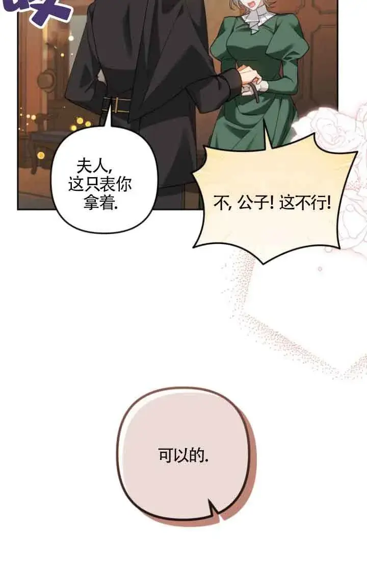 漫画《管他什么公女 我要回家》第18话第13张图