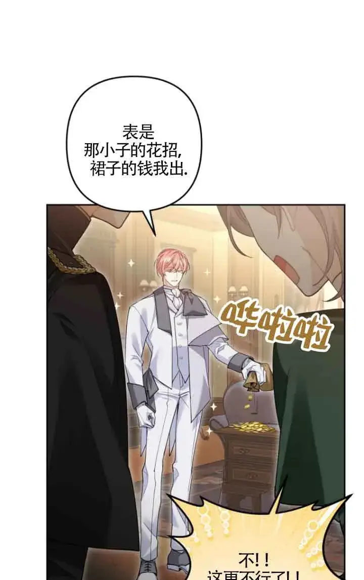 漫画《管他什么公女 我要回家》第18话第14张图
