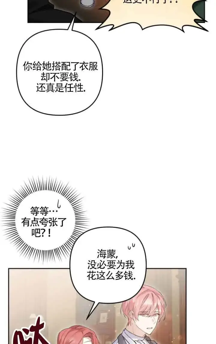 漫画《管他什么公女 我要回家》第18话第15张图