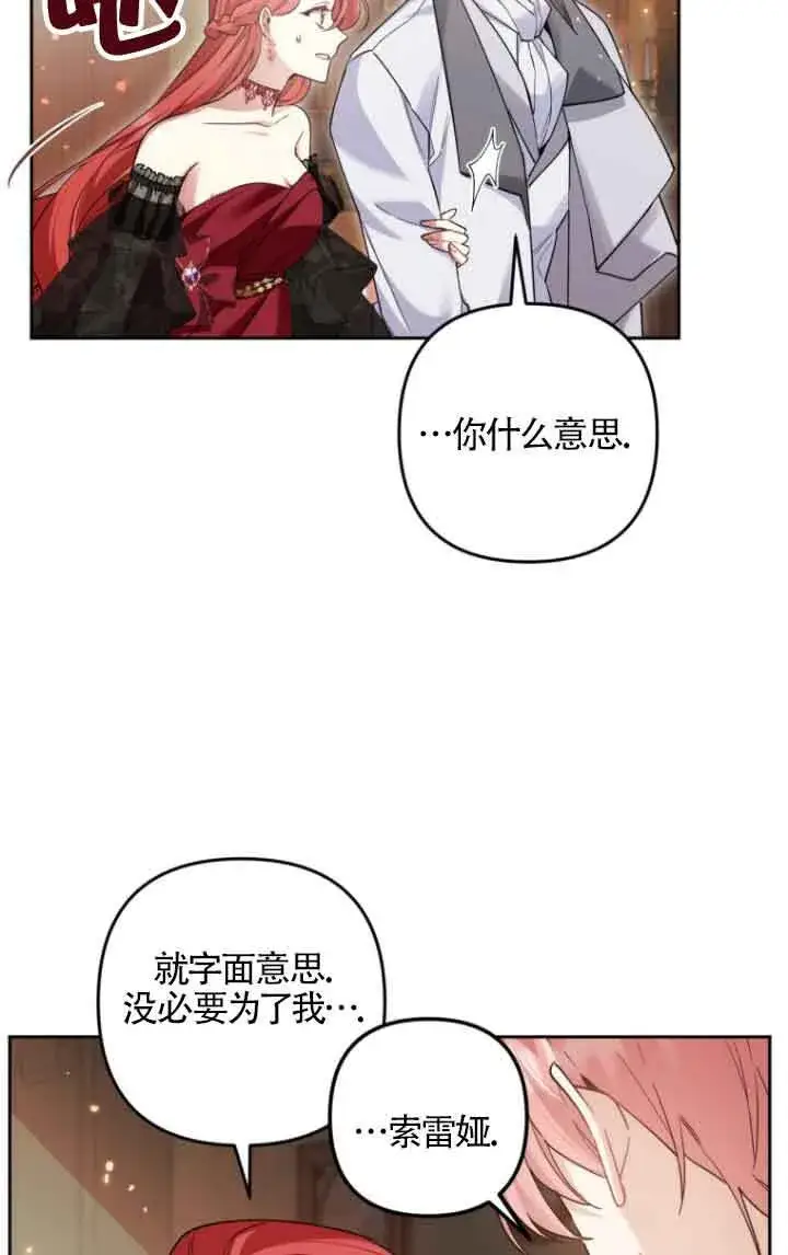 漫画《管他什么公女 我要回家》第18话第16张图
