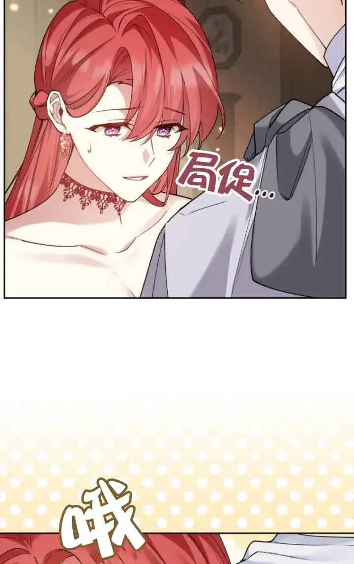 漫画《管他什么公女 我要回家》第18话第17张图