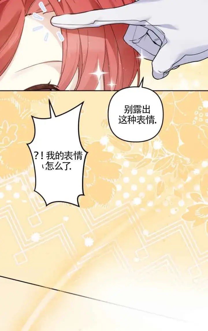 漫画《管他什么公女 我要回家》第18话第18张图