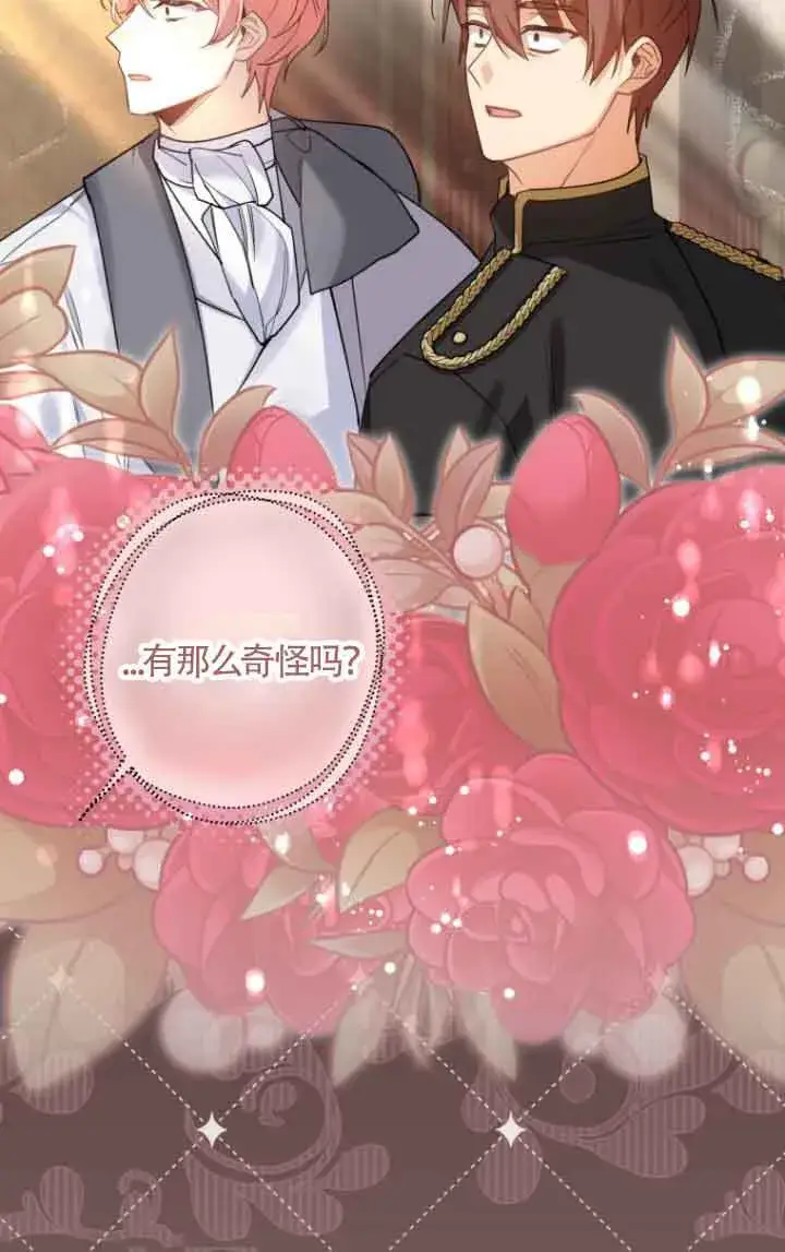 漫画《管他什么公女 我要回家》第18话第2张图