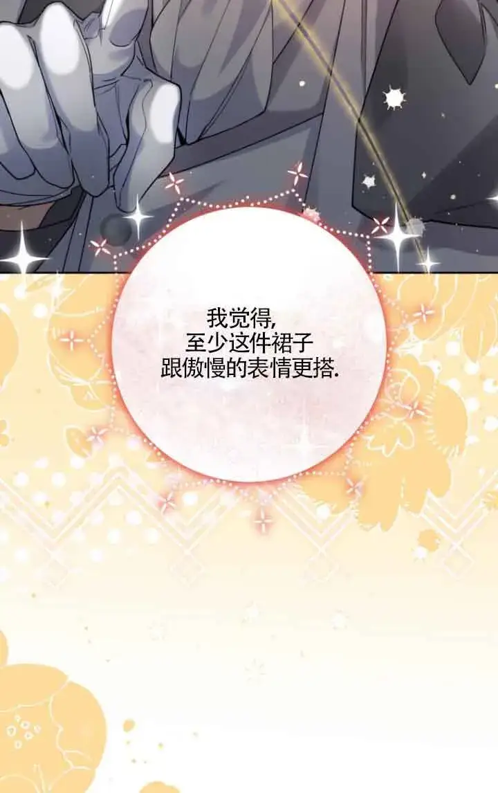漫画《管他什么公女 我要回家》第18话第20张图