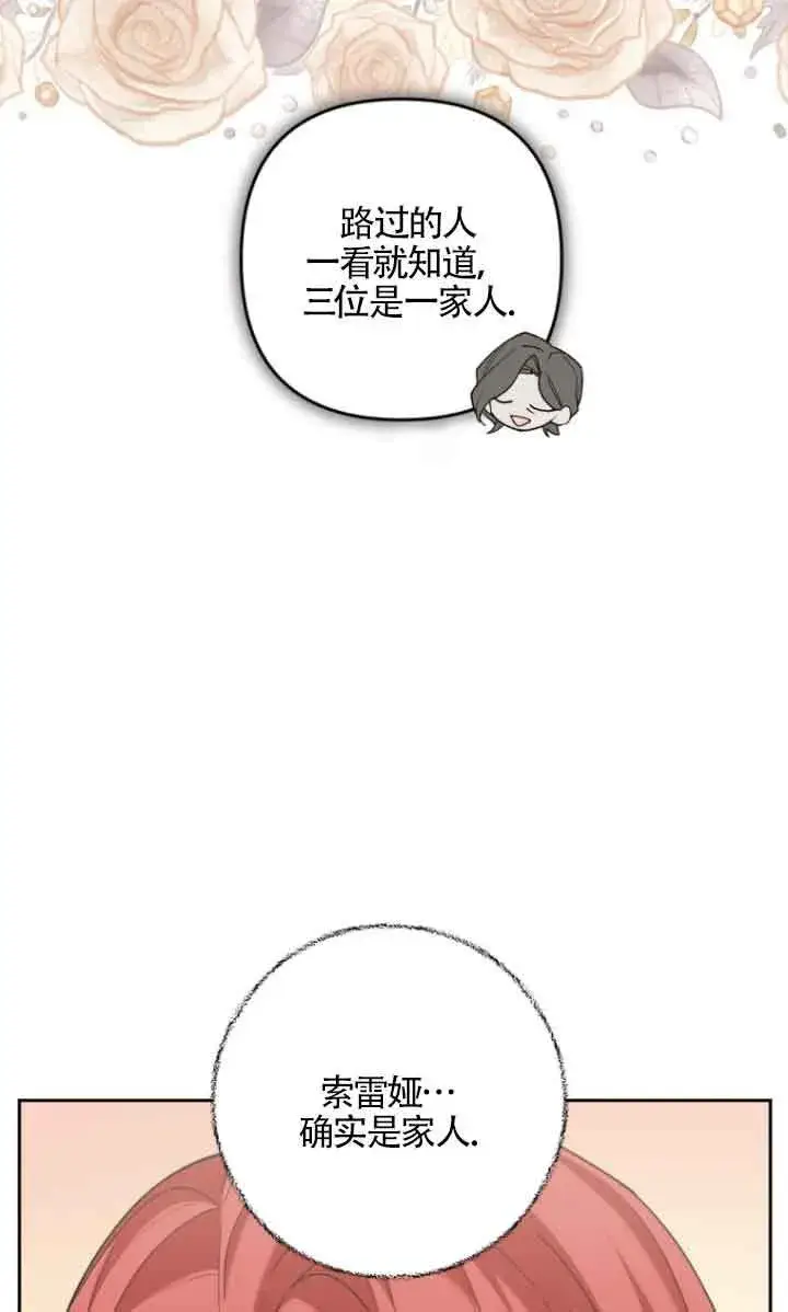 漫画《管他什么公女 我要回家》第18话第23张图