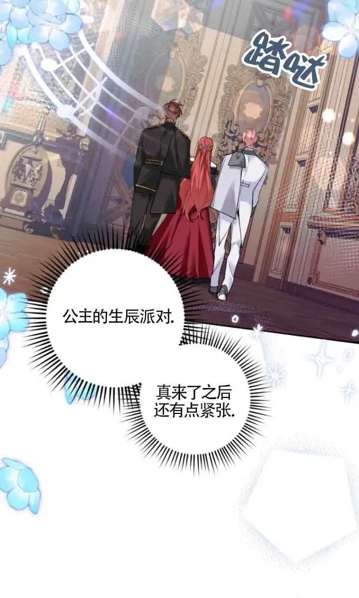 漫画《管他什么公女 我要回家》第18话第29张图