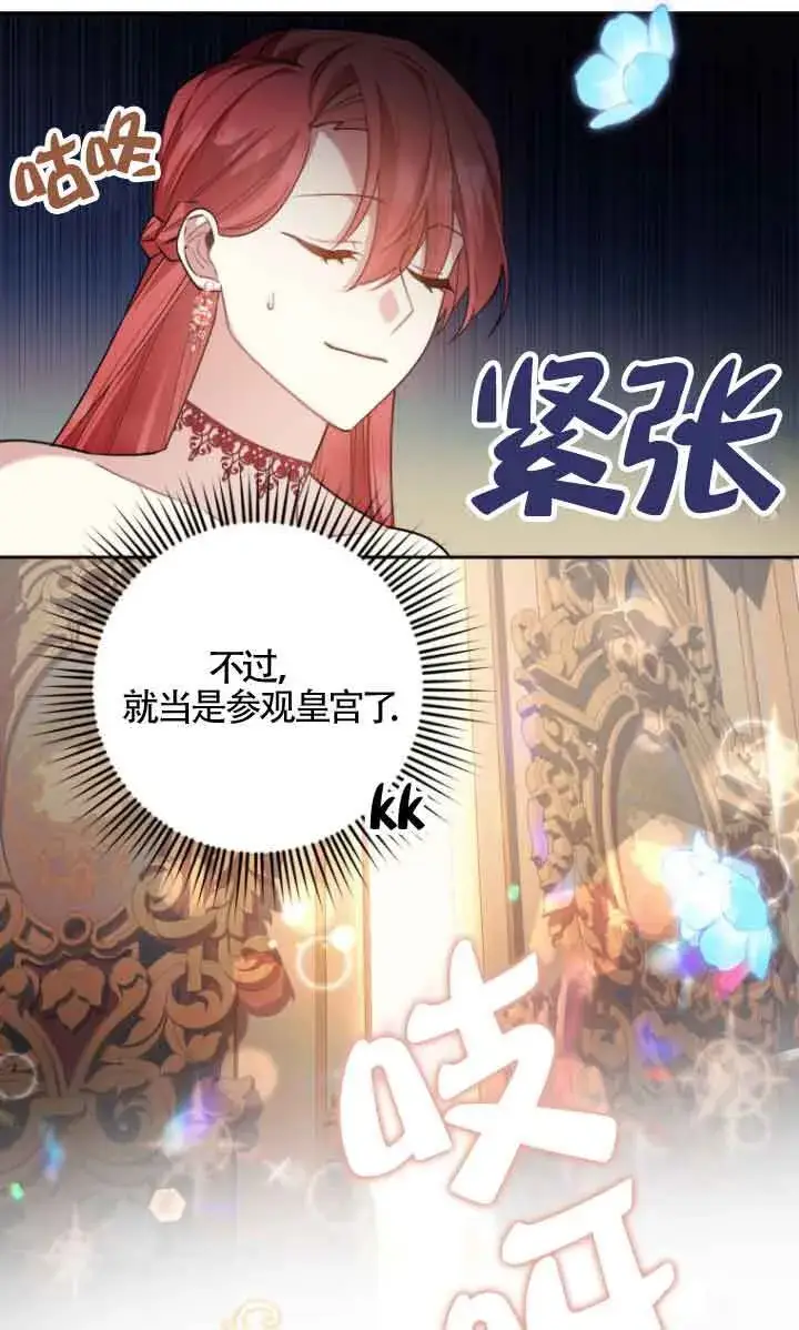 漫画《管他什么公女 我要回家》第18话第30张图