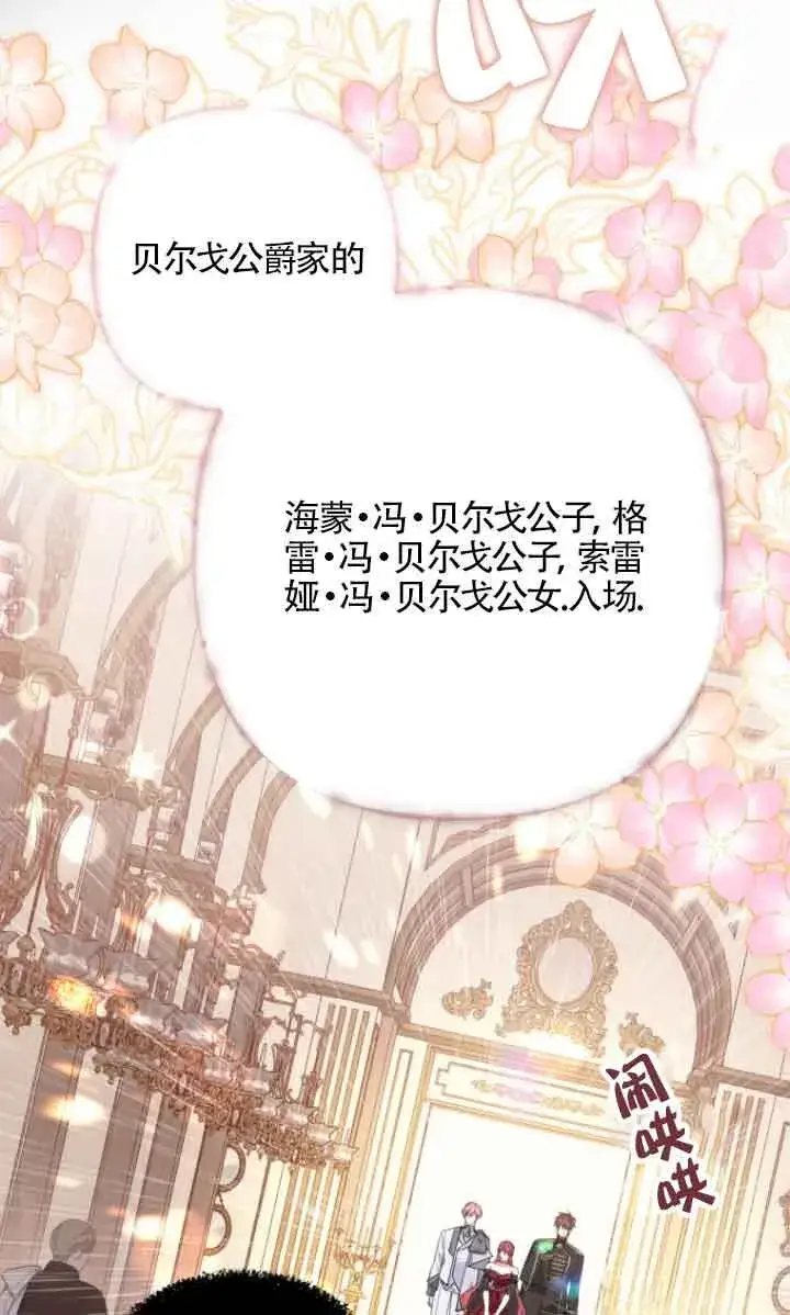 漫画《管他什么公女 我要回家》第18话第31张图