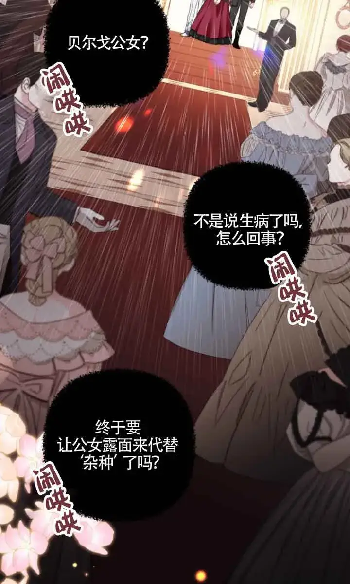 漫画《管他什么公女 我要回家》第18话第32张图