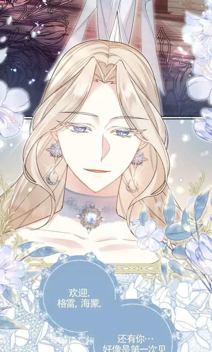 漫画《管他什么公女 我要回家》第18话第38张图