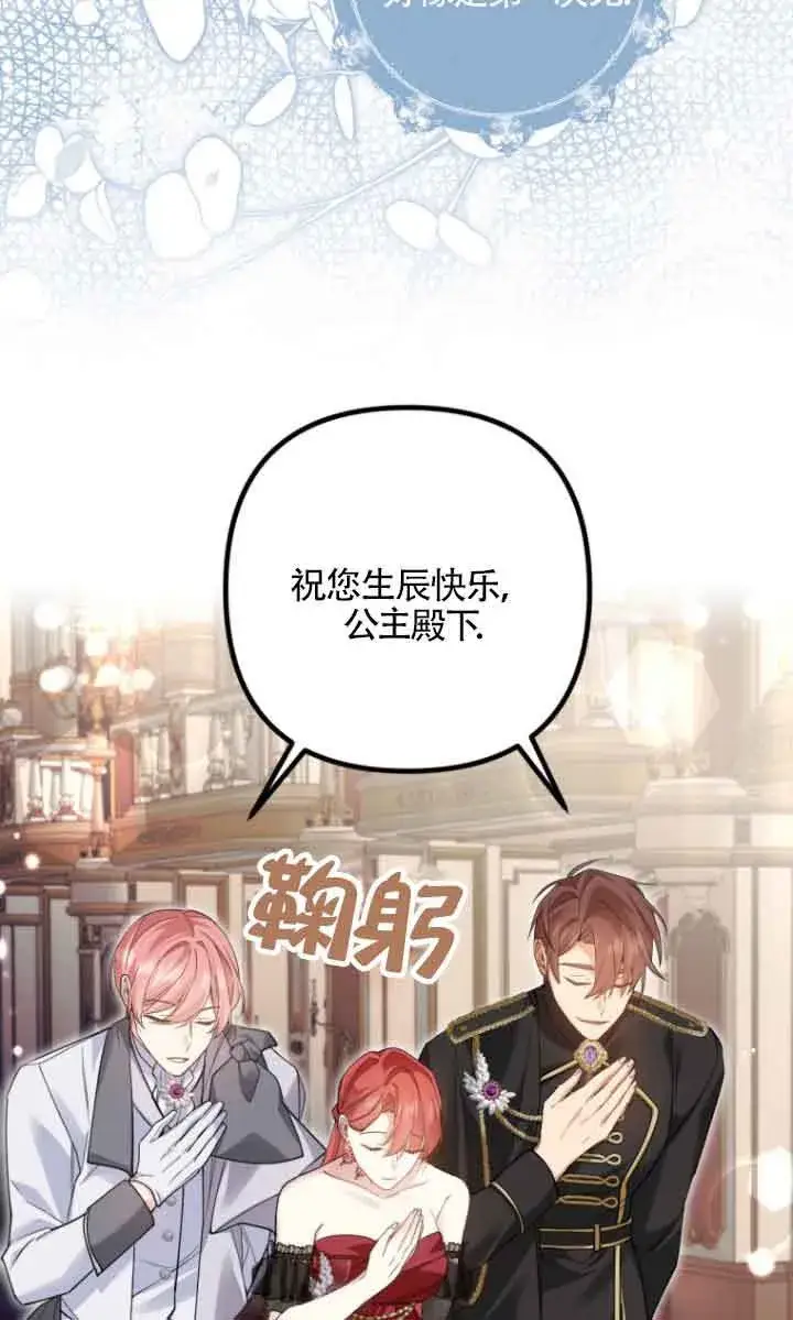 漫画《管他什么公女 我要回家》第18话第39张图