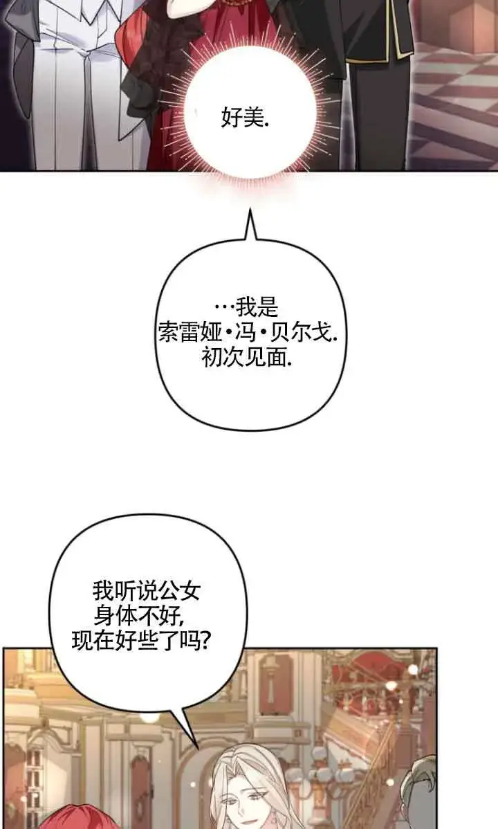 漫画《管他什么公女 我要回家》第18话第40张图