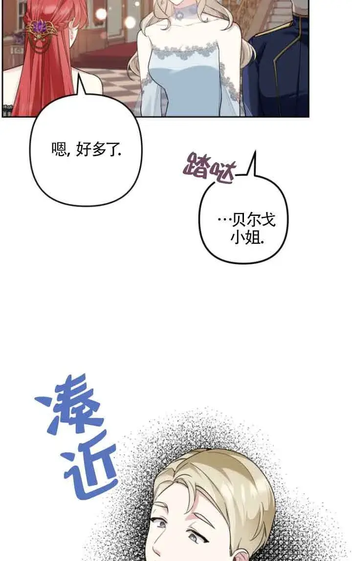 漫画《管他什么公女 我要回家》第18话第41张图