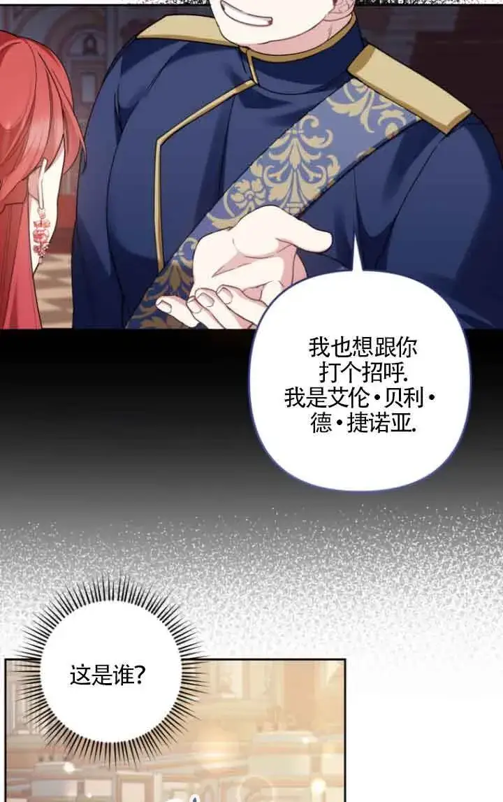 漫画《管他什么公女 我要回家》第18话第42张图
