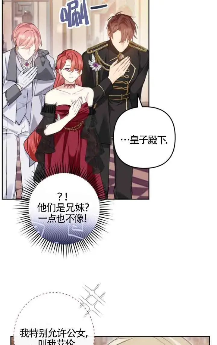 漫画《管他什么公女 我要回家》第18话第43张图