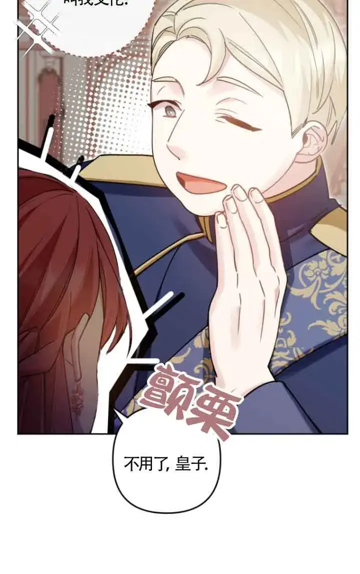 漫画《管他什么公女 我要回家》第18话第44张图