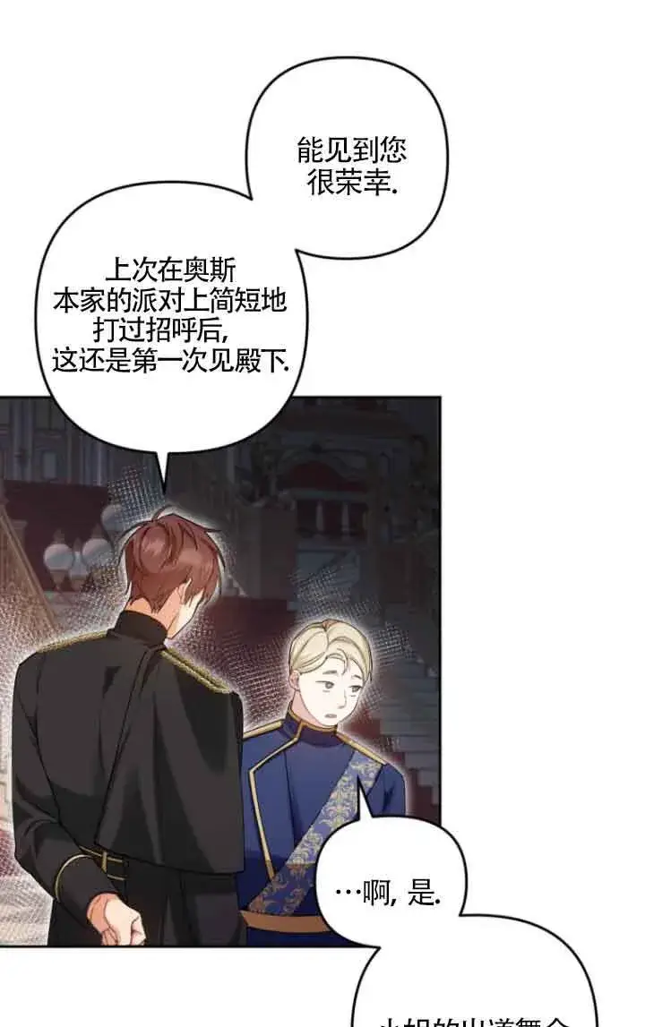 漫画《管他什么公女 我要回家》第18话第45张图