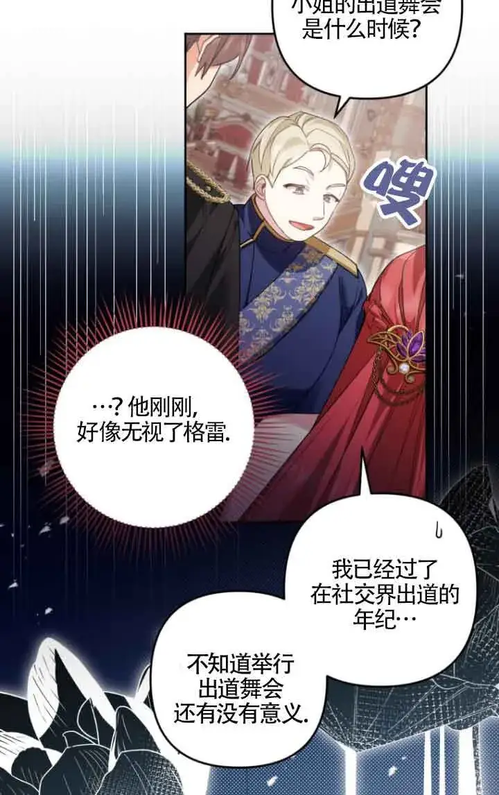 漫画《管他什么公女 我要回家》第18话第46张图
