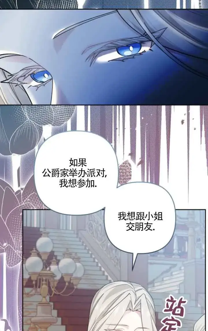 漫画《管他什么公女 我要回家》第18话第47张图