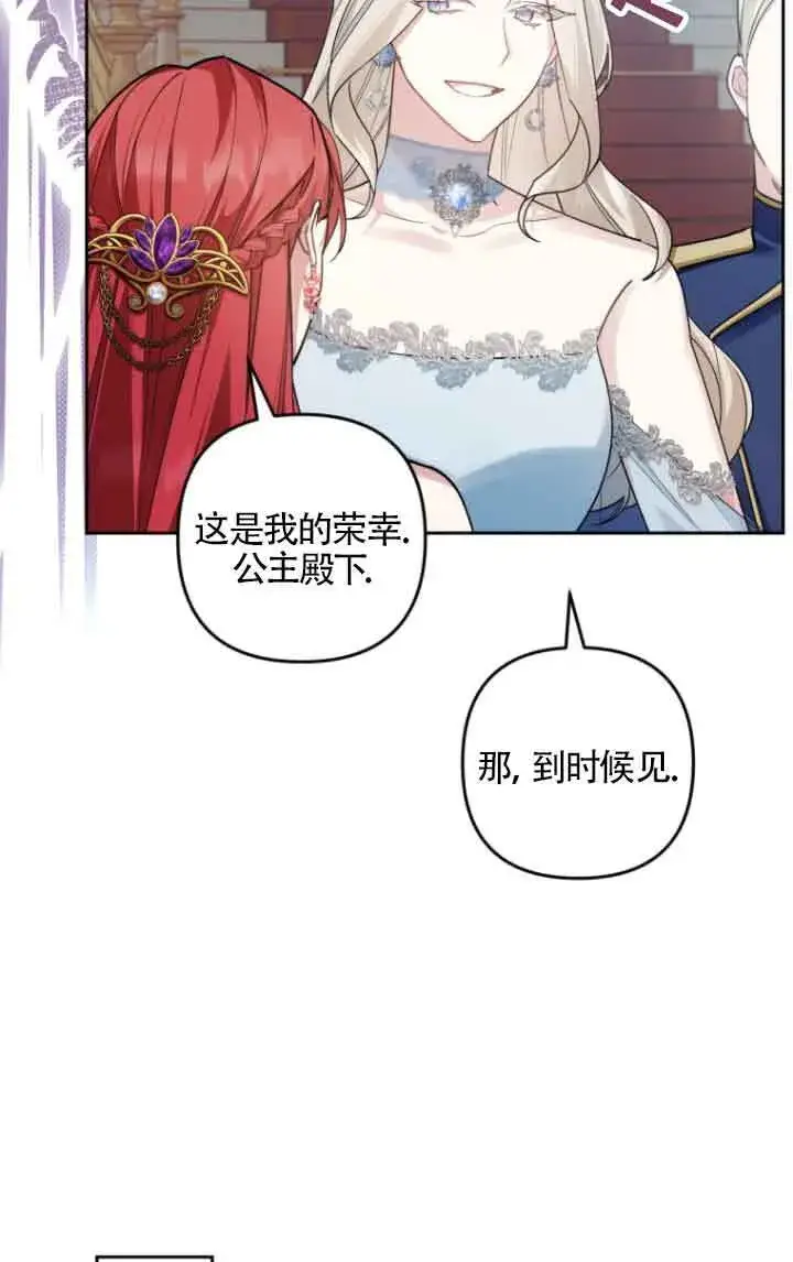 漫画《管他什么公女 我要回家》第18话第48张图