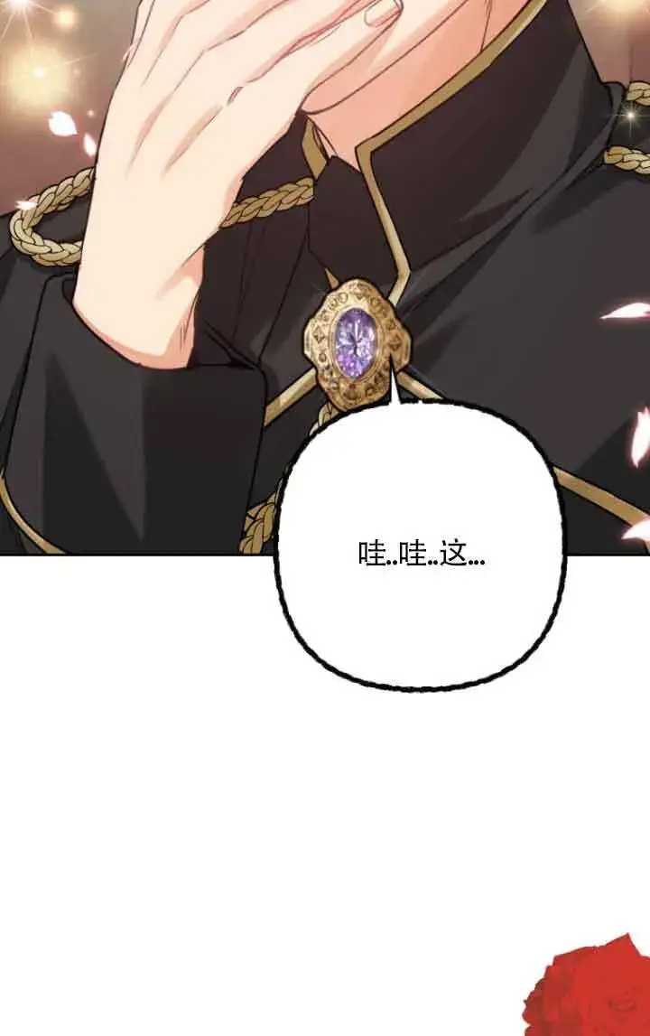 漫画《管他什么公女 我要回家》第18话第5张图