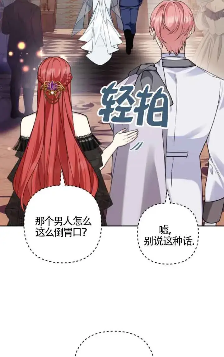 漫画《管他什么公女 我要回家》第18话第50张图