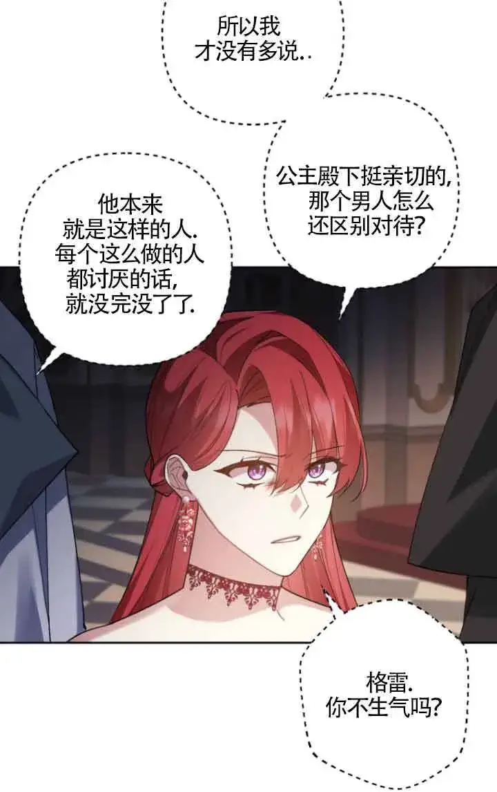 漫画《管他什么公女 我要回家》第18话第51张图