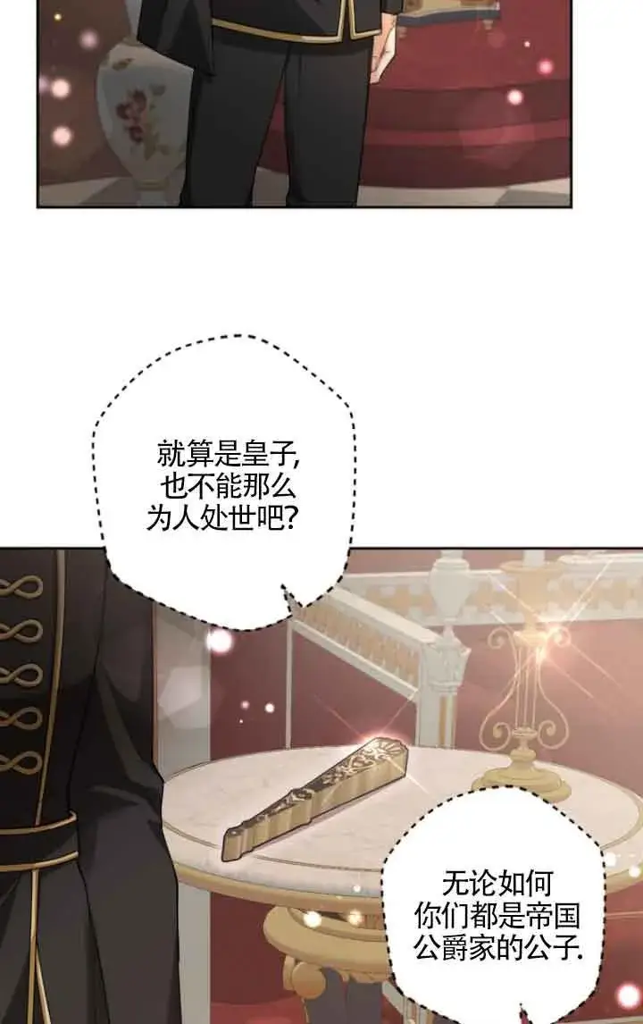 漫画《管他什么公女 我要回家》第18话第53张图