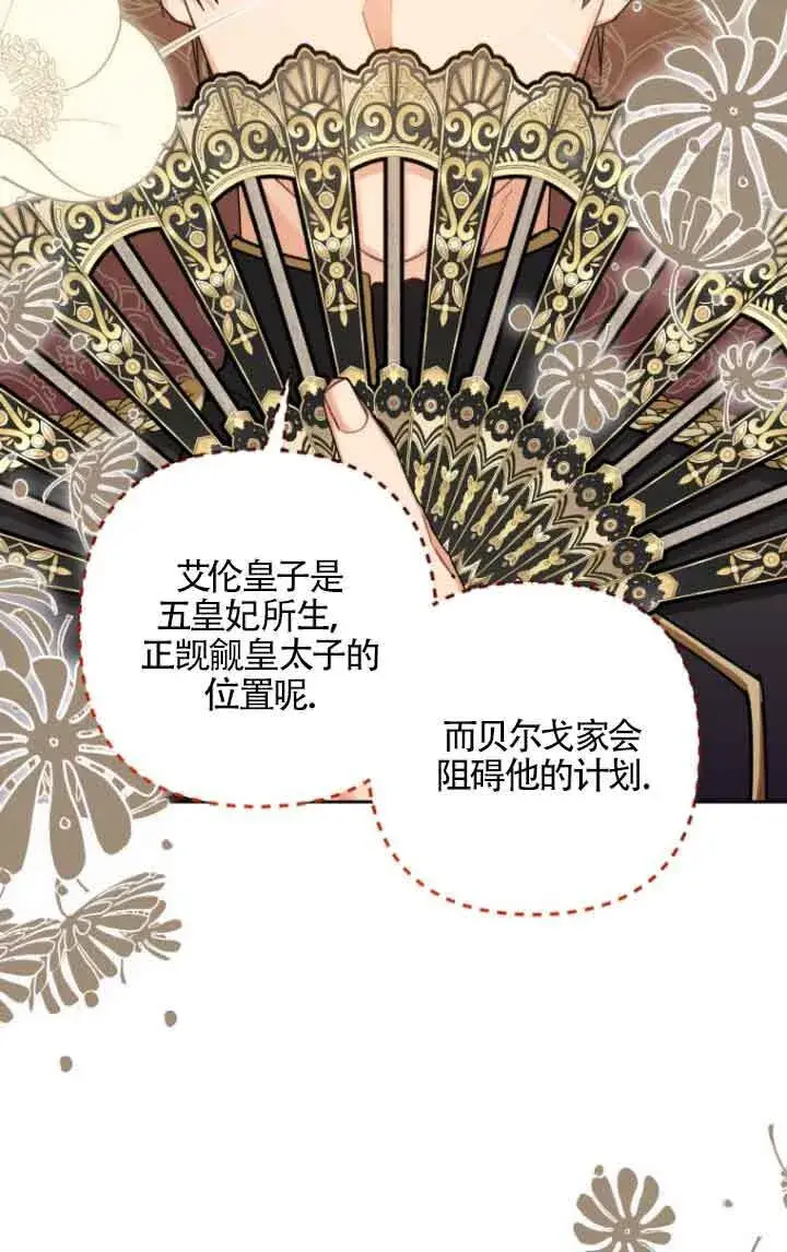漫画《管他什么公女 我要回家》第18话第56张图
