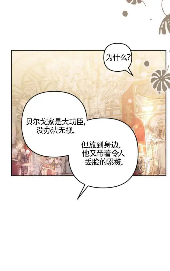 漫画《管他什么公女 我要回家》第18话第57张图