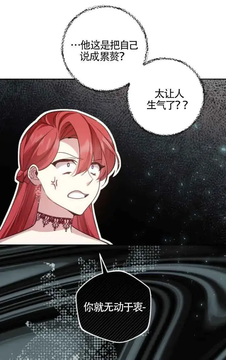 漫画《管他什么公女 我要回家》第18话第58张图