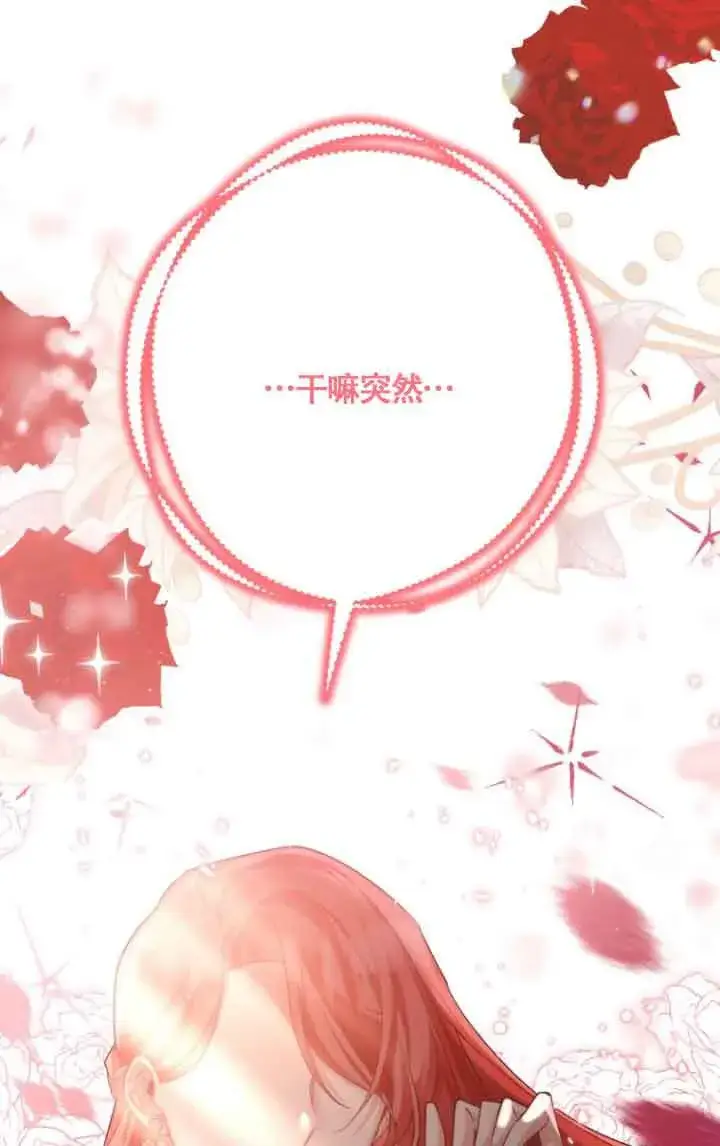 漫画《管他什么公女 我要回家》第18话第6张图