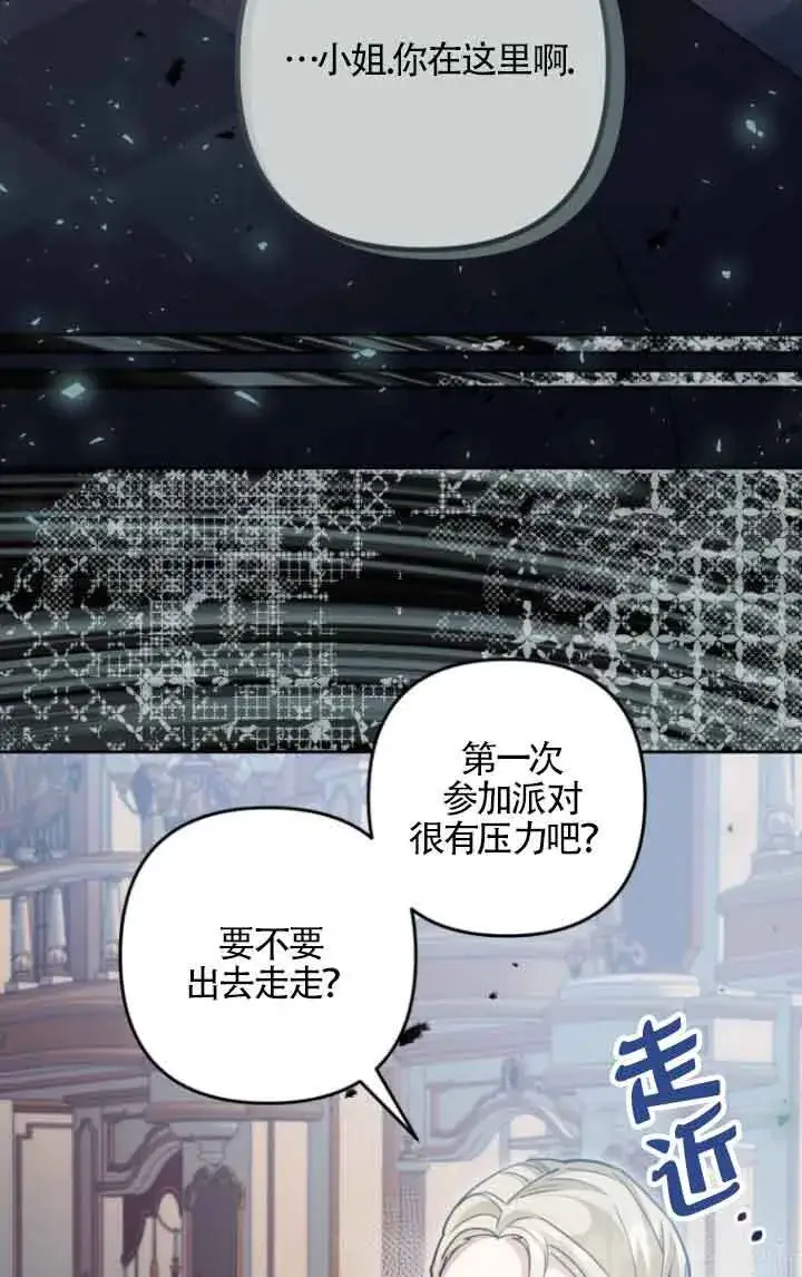 漫画《管他什么公女 我要回家》第18话第60张图