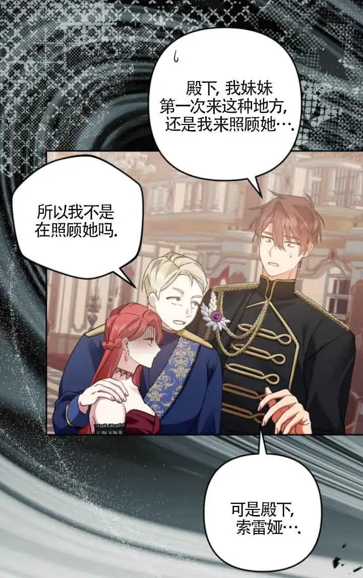 漫画《管他什么公女 我要回家》第18话第62张图