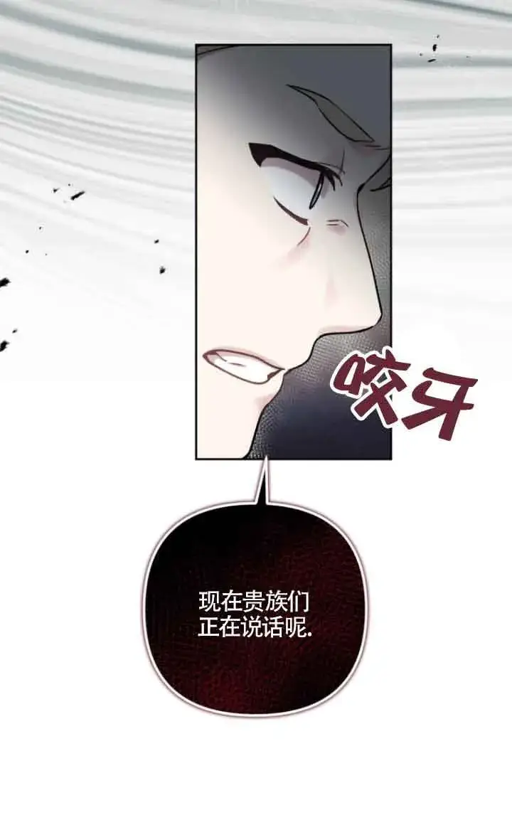 漫画《管他什么公女 我要回家》第18话第63张图