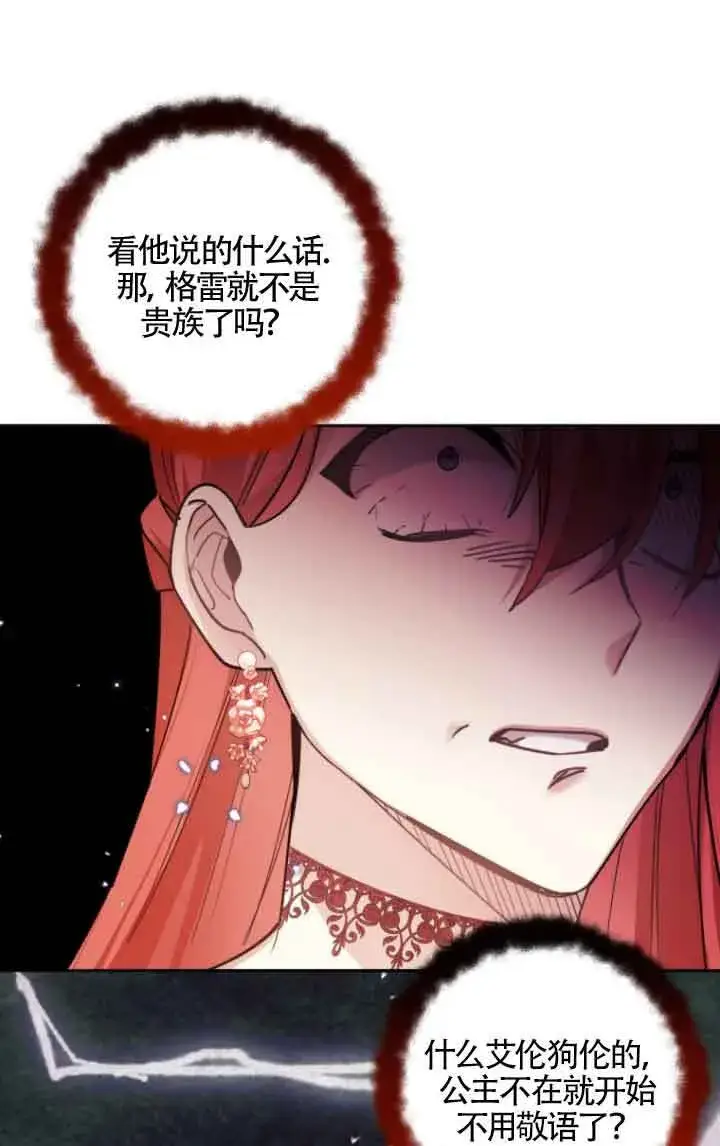漫画《管他什么公女 我要回家》第18话第64张图