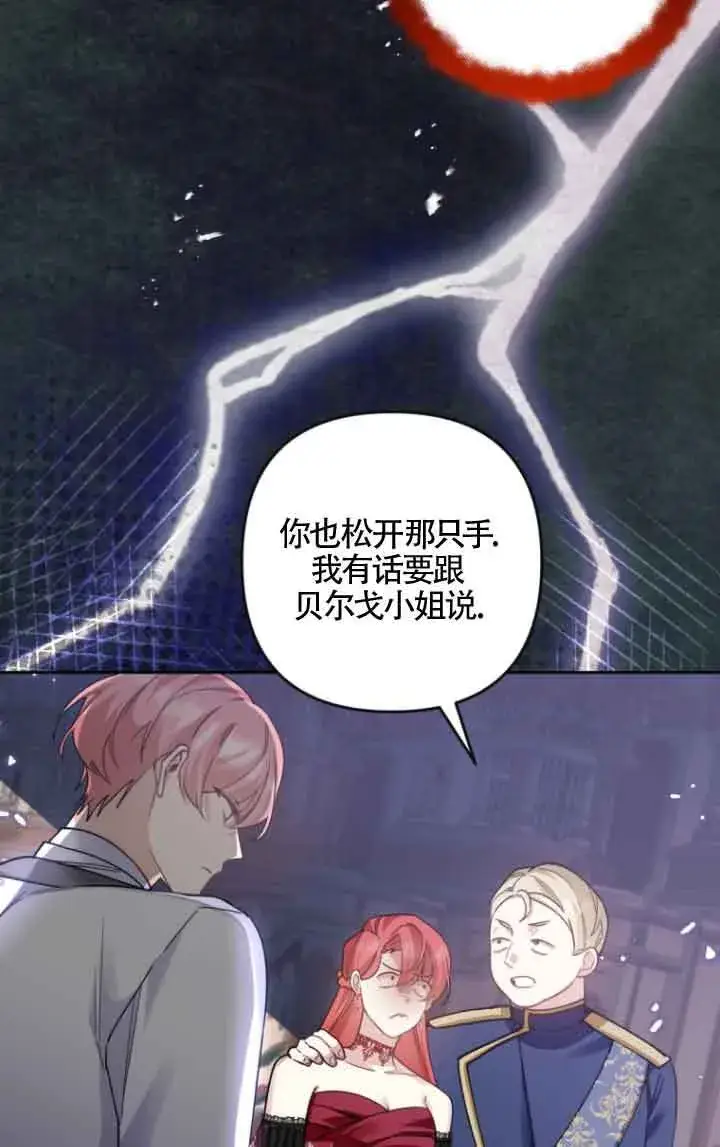 漫画《管他什么公女 我要回家》第18话第65张图