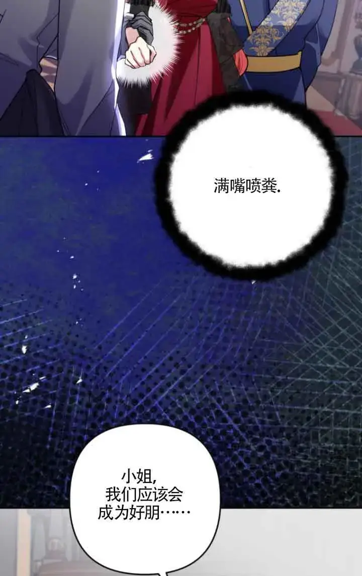 漫画《管他什么公女 我要回家》第18话第66张图