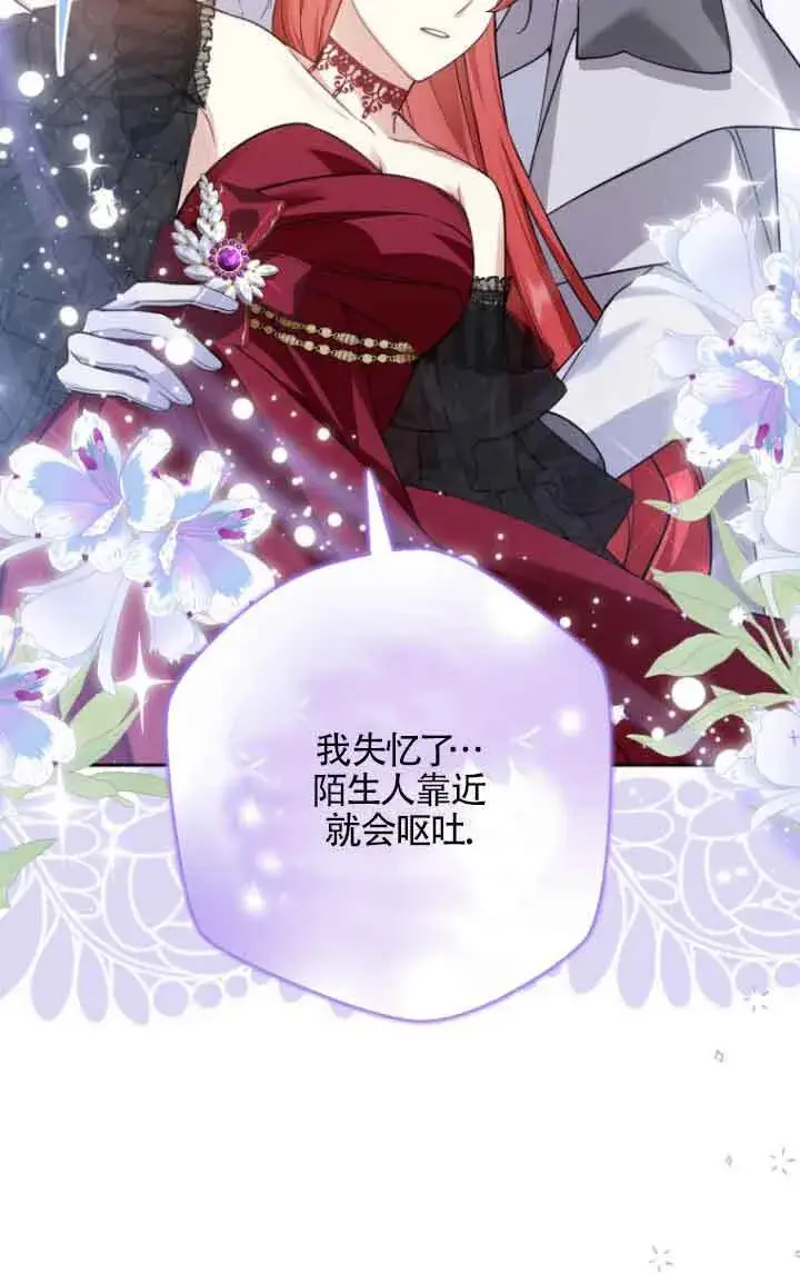漫画《管他什么公女 我要回家》第18话第70张图