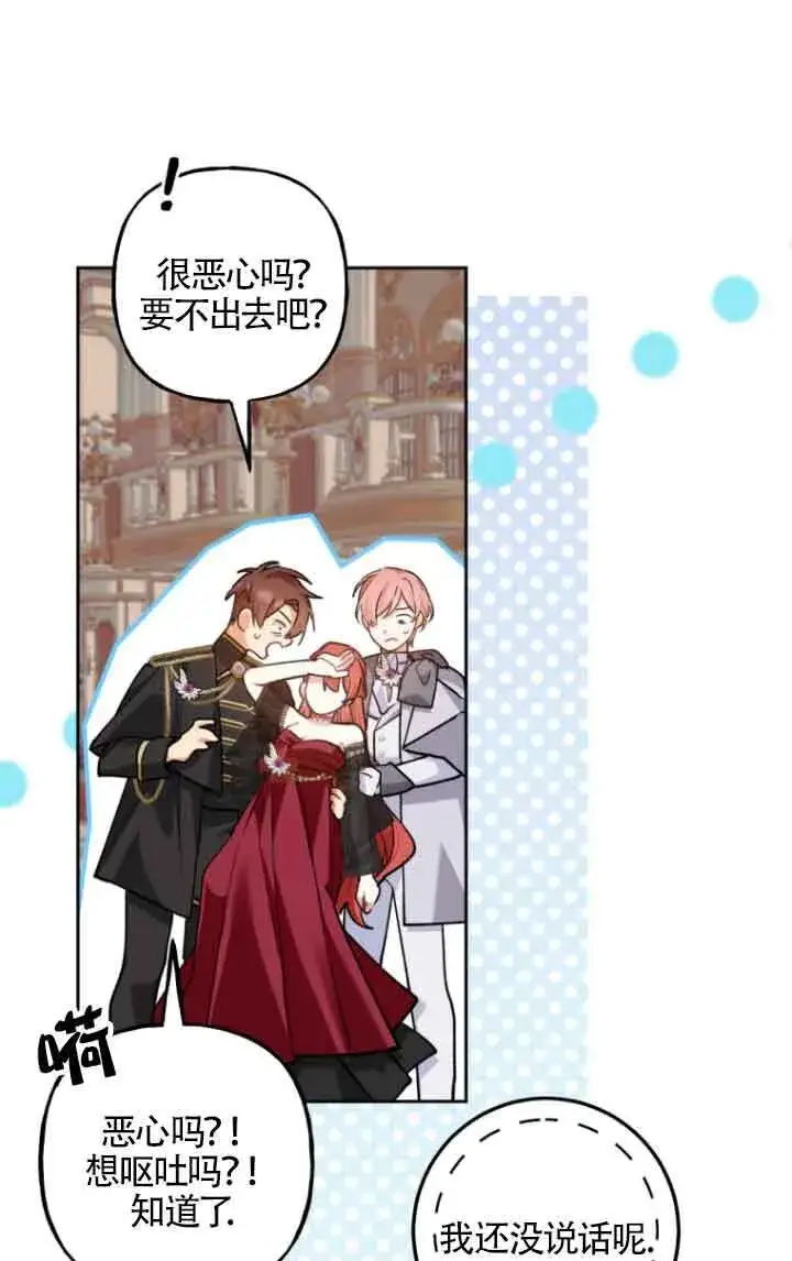 漫画《管他什么公女 我要回家》第18话第71张图