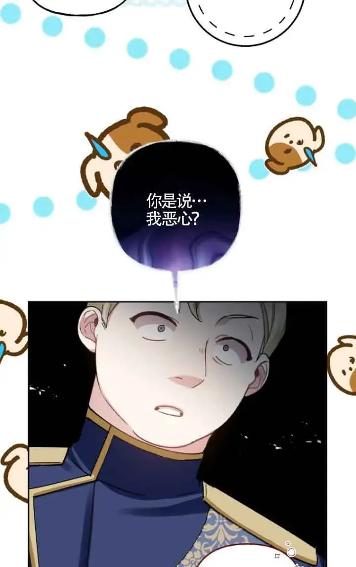 漫画《管他什么公女 我要回家》第18话第72张图