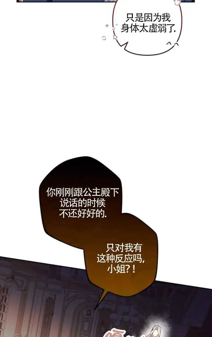 漫画《管他什么公女 我要回家》第18话第73张图