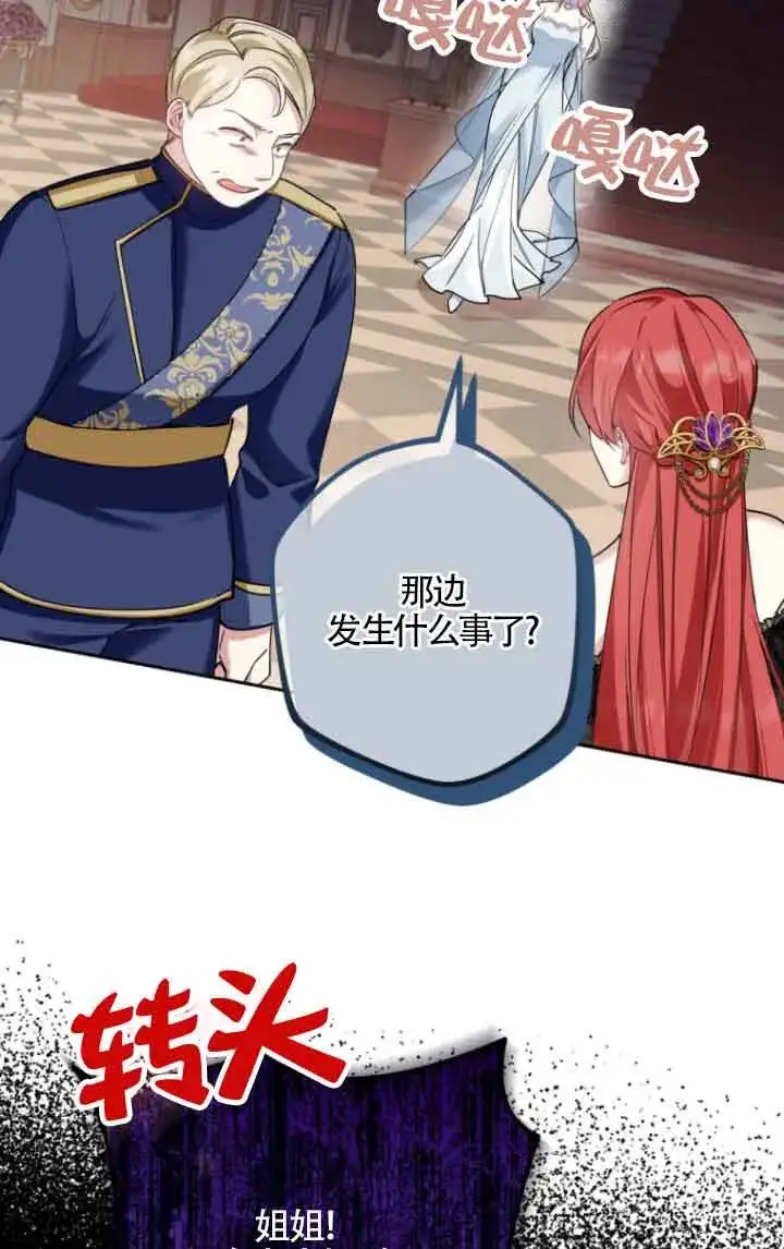 漫画《管他什么公女 我要回家》第18话第74张图
