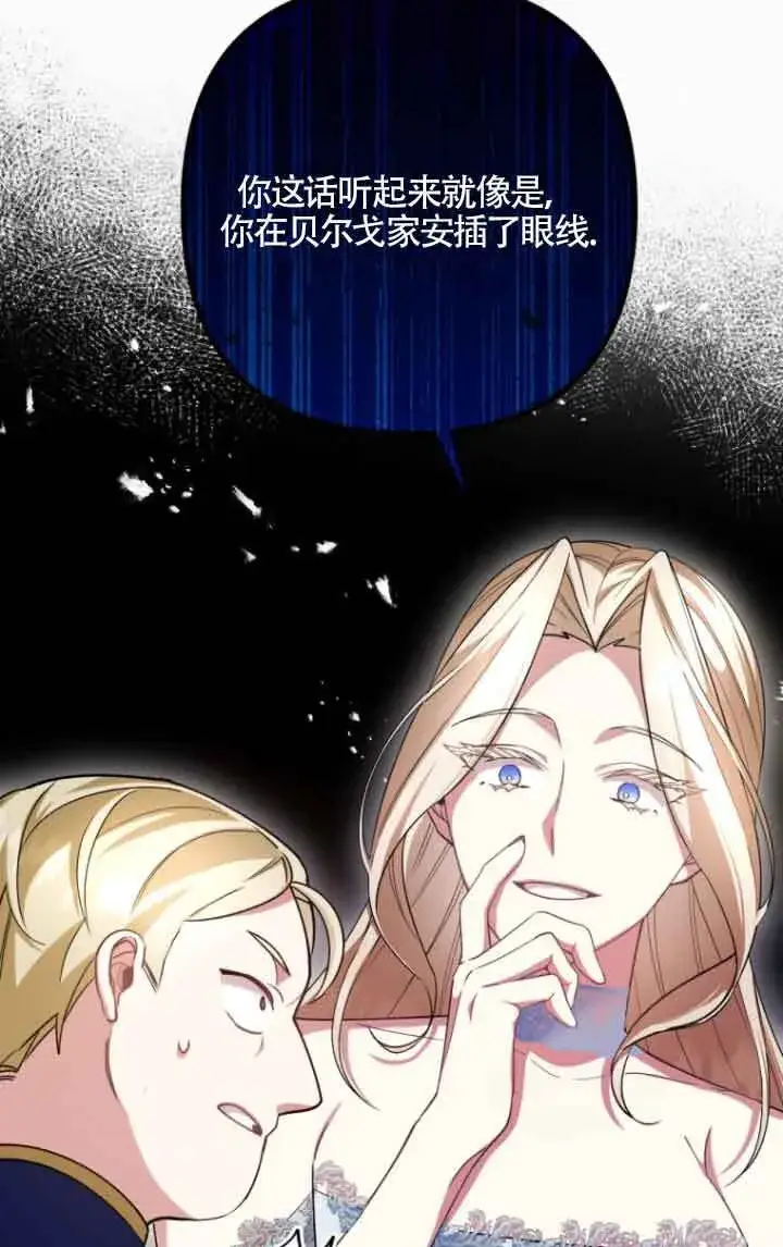 漫画《管他什么公女 我要回家》第18话第77张图