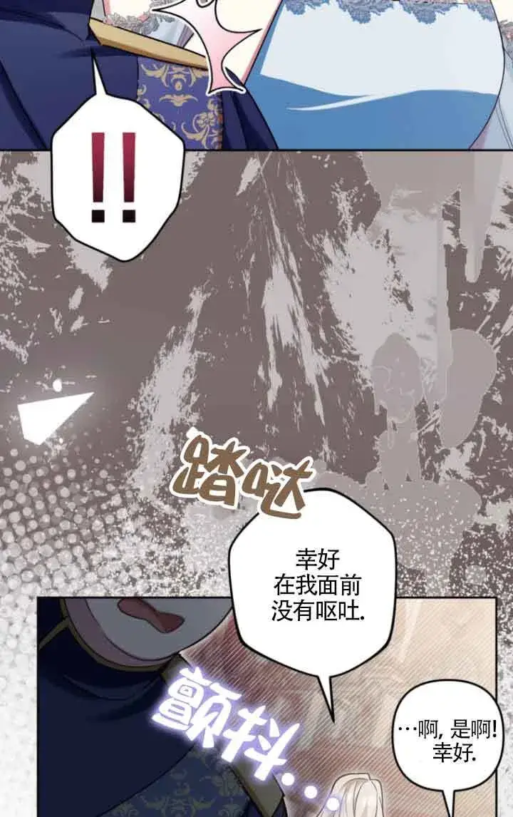 漫画《管他什么公女 我要回家》第18话第78张图