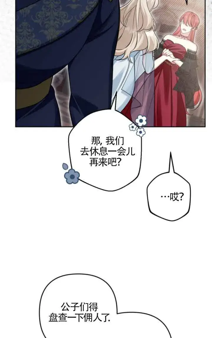 漫画《管他什么公女 我要回家》第18话第79张图